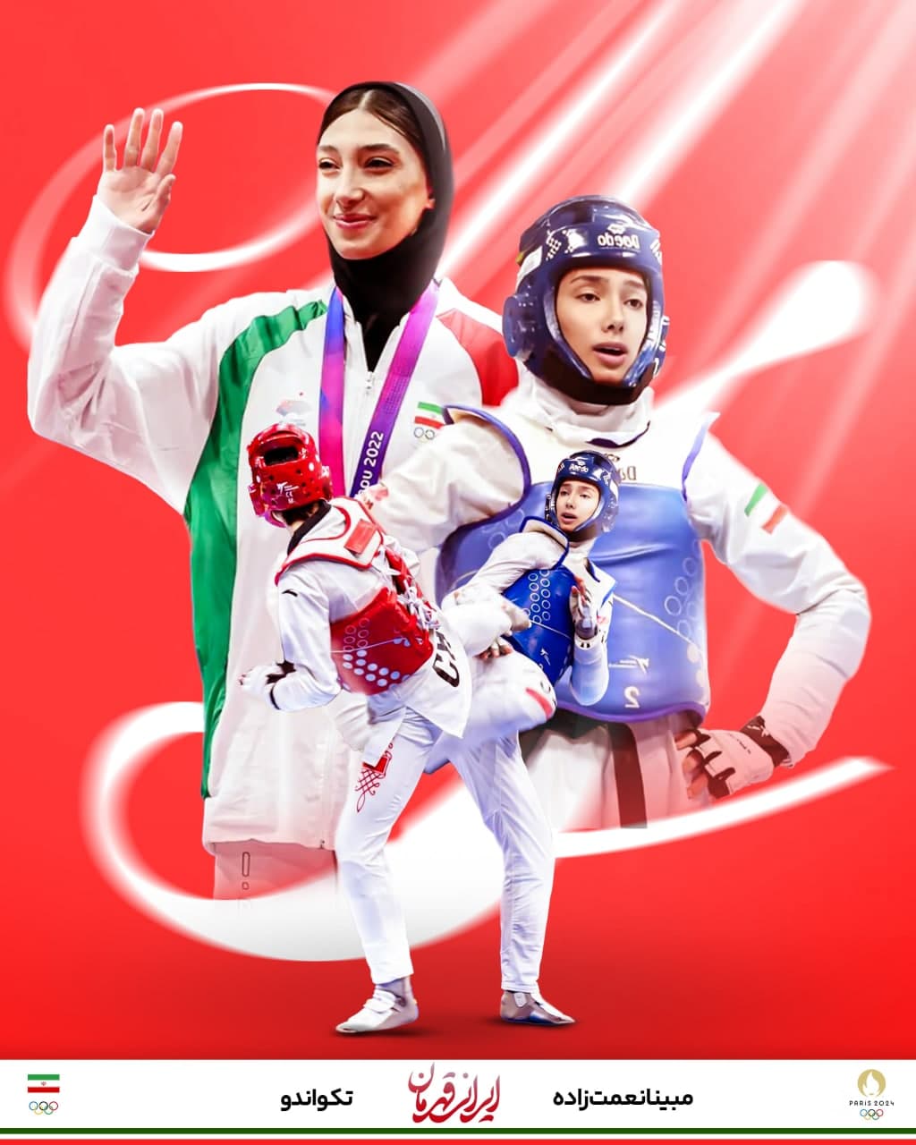 پوستر ورزشکار مبینا نعمت زاده